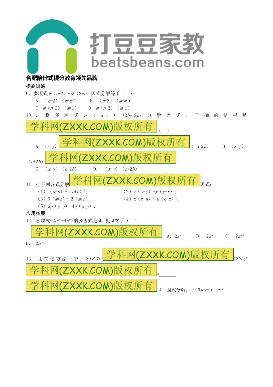 8.4 因式分解《提公因式法》习题1.doc_第2页