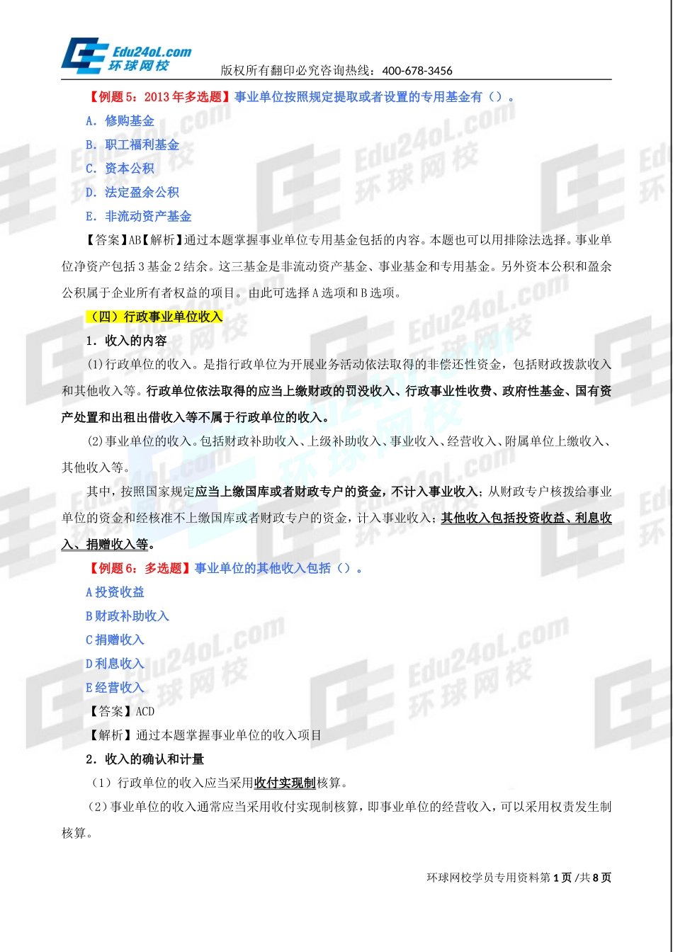 570-1-72-2015-65994886.doc_第1页