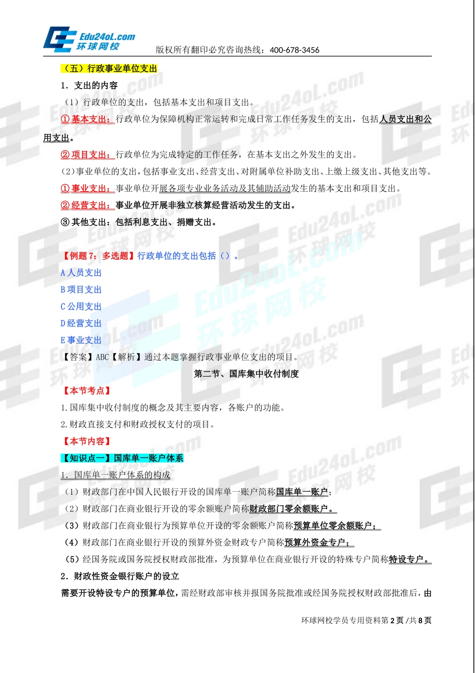 570-1-72-2015-65994886.doc_第2页