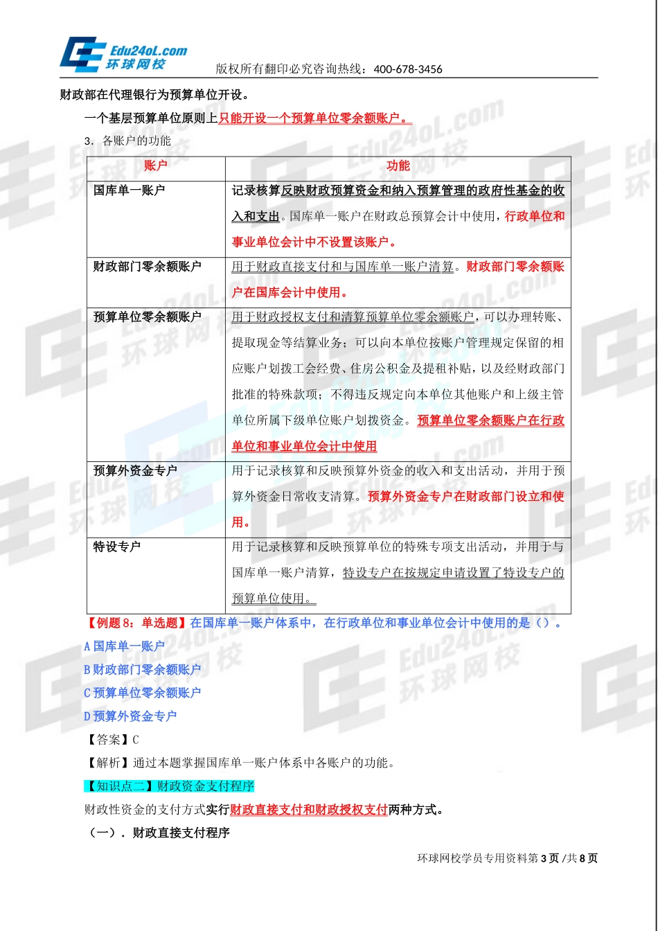 570-1-72-2015-65994886.doc_第3页