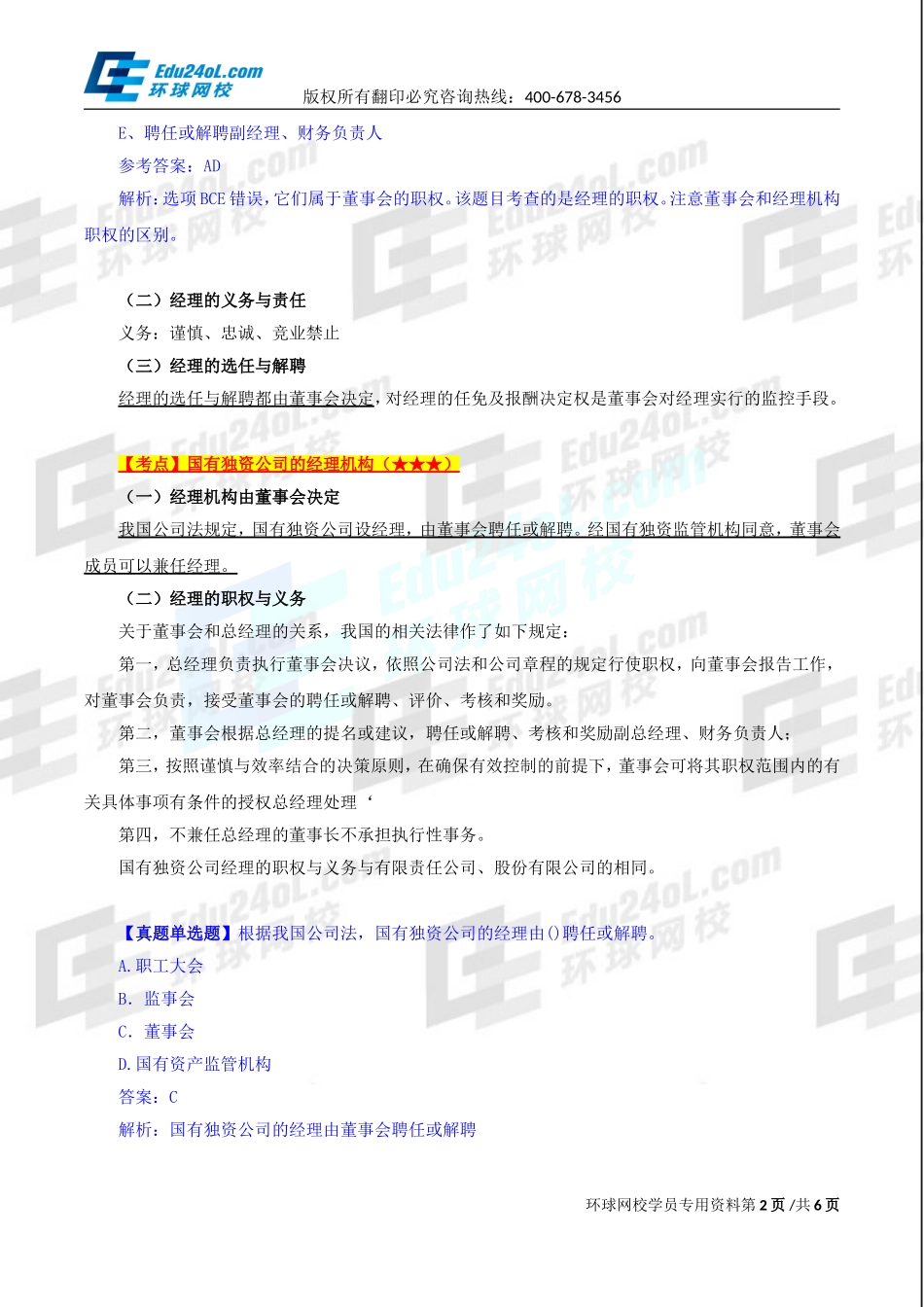 574-1-17-2015-18676276.doc_第2页