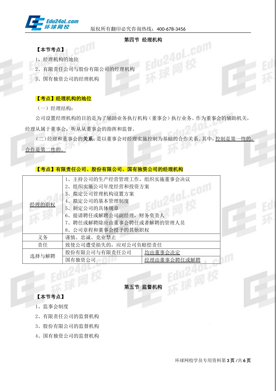 574-3-5-2015-74100478.doc_第3页