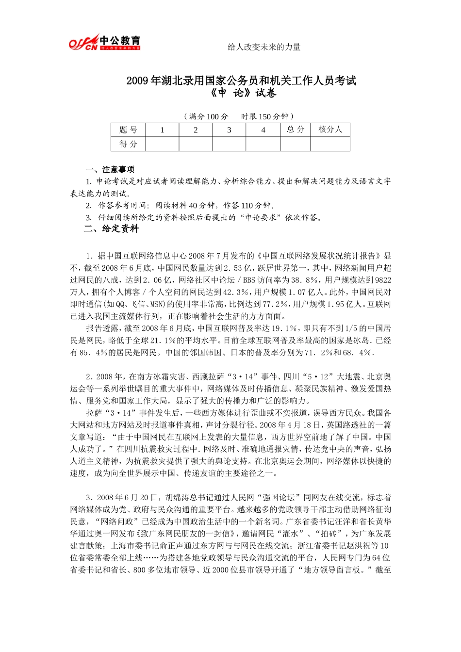 2009年湖北公务员考试申论真题及答案解析.doc_第1页