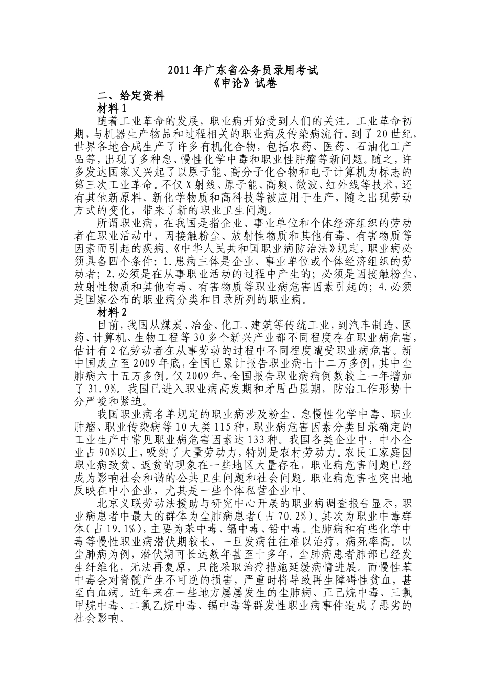 2011年广东申论真题.doc_第1页