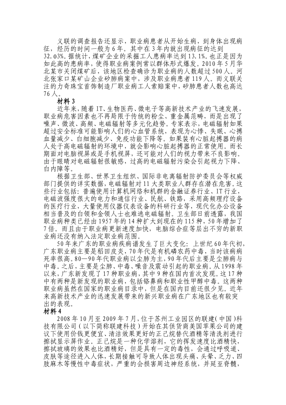 2011年广东申论真题.doc_第2页