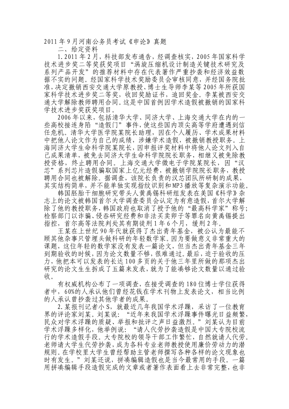 2011年河南申论真题.doc_第1页