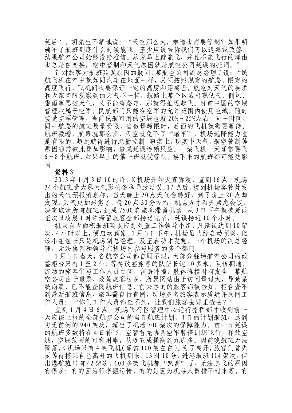 2014年山东申论真题（A卷）.doc_第2页