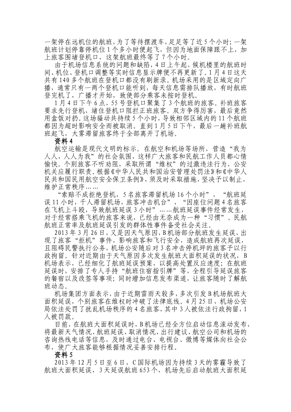 2014年山东申论真题（A卷）.doc_第3页