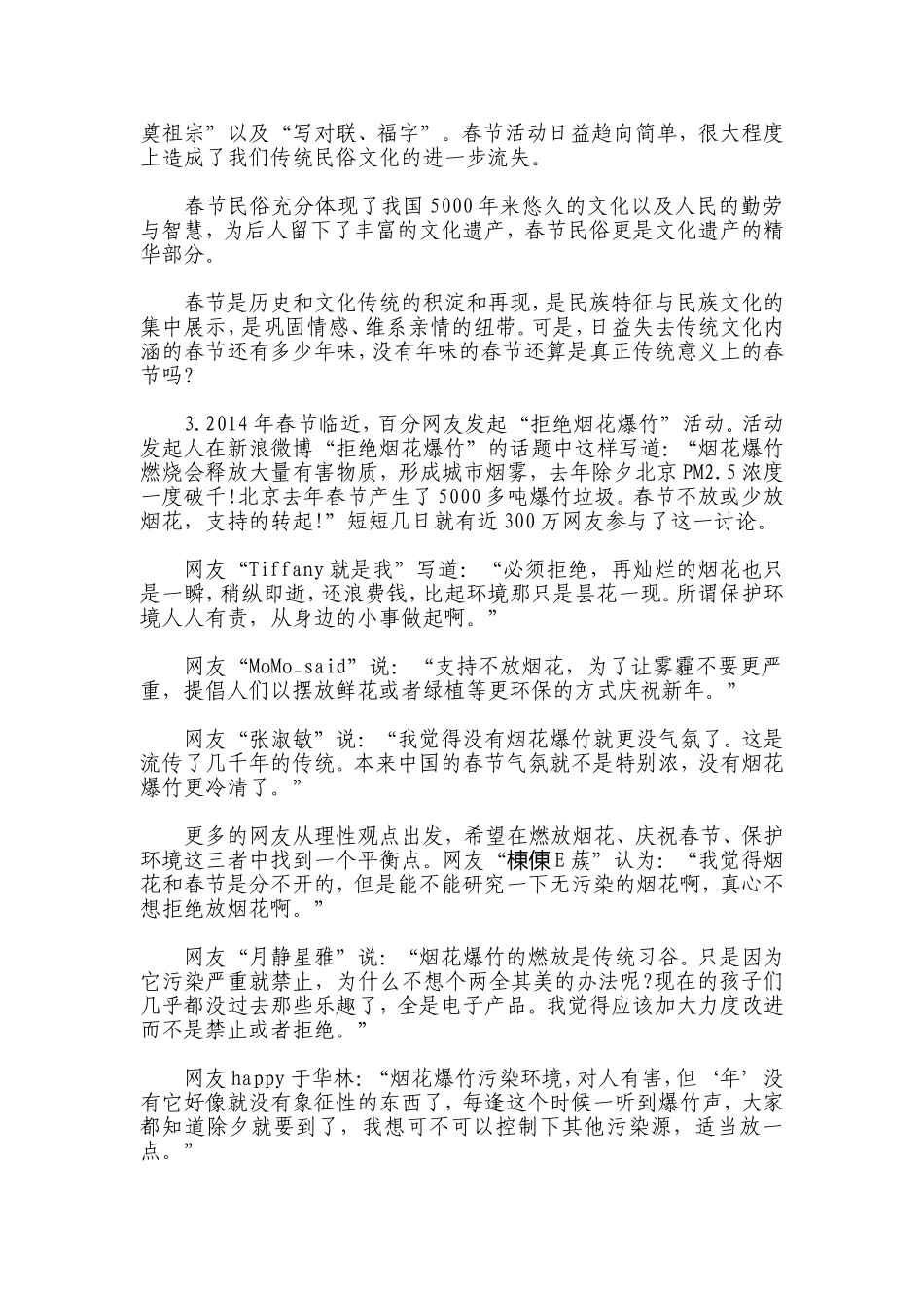 2014年天津申论真题.doc_第2页