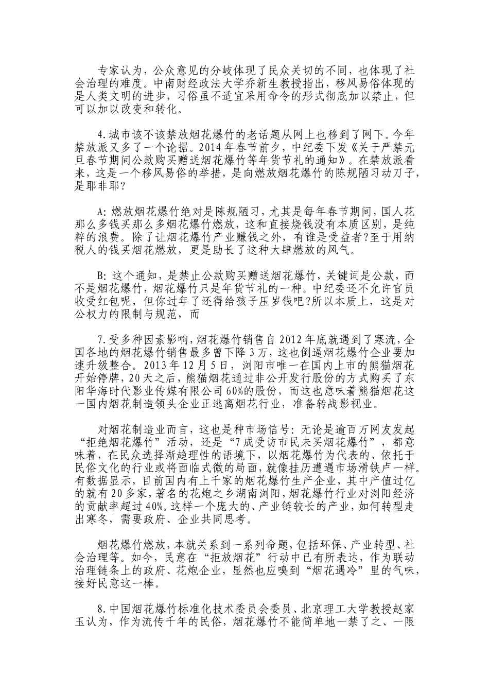 2014年天津申论真题.doc_第3页