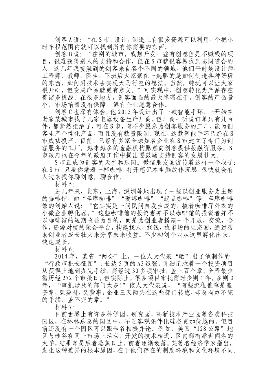 2015年深圳申论真题（A卷）.doc_第2页