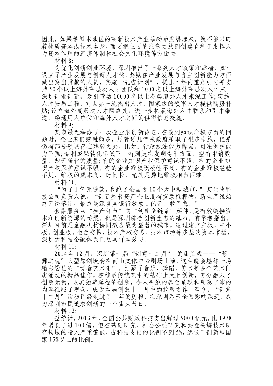 2015年深圳申论真题（A卷）.doc_第3页