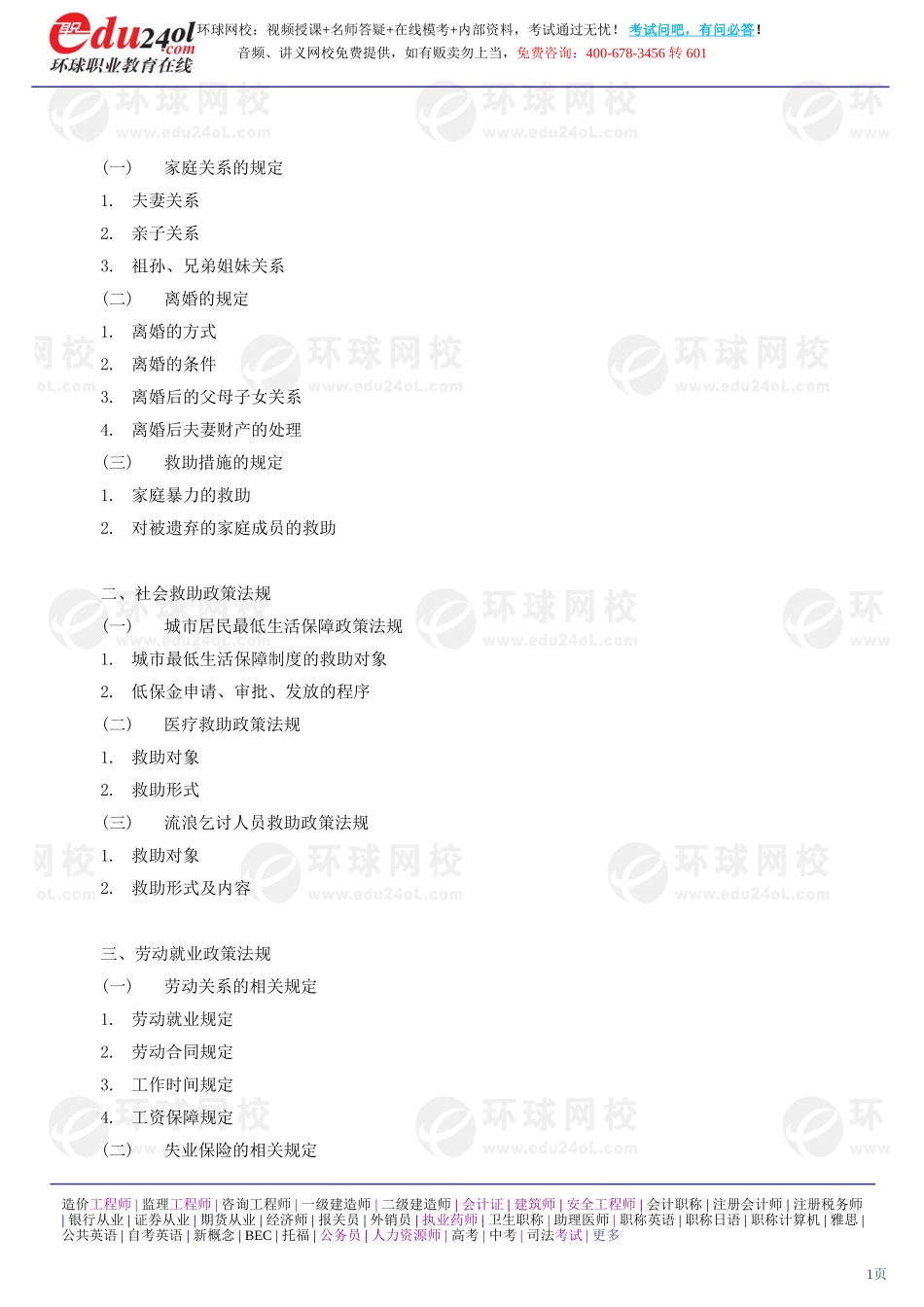 社会工作综合能力（初级） (29)(1).doc_第1页