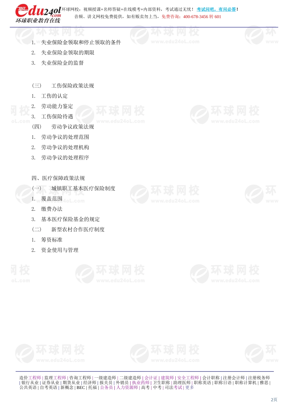 社会工作综合能力（初级） (29)(1).doc_第2页