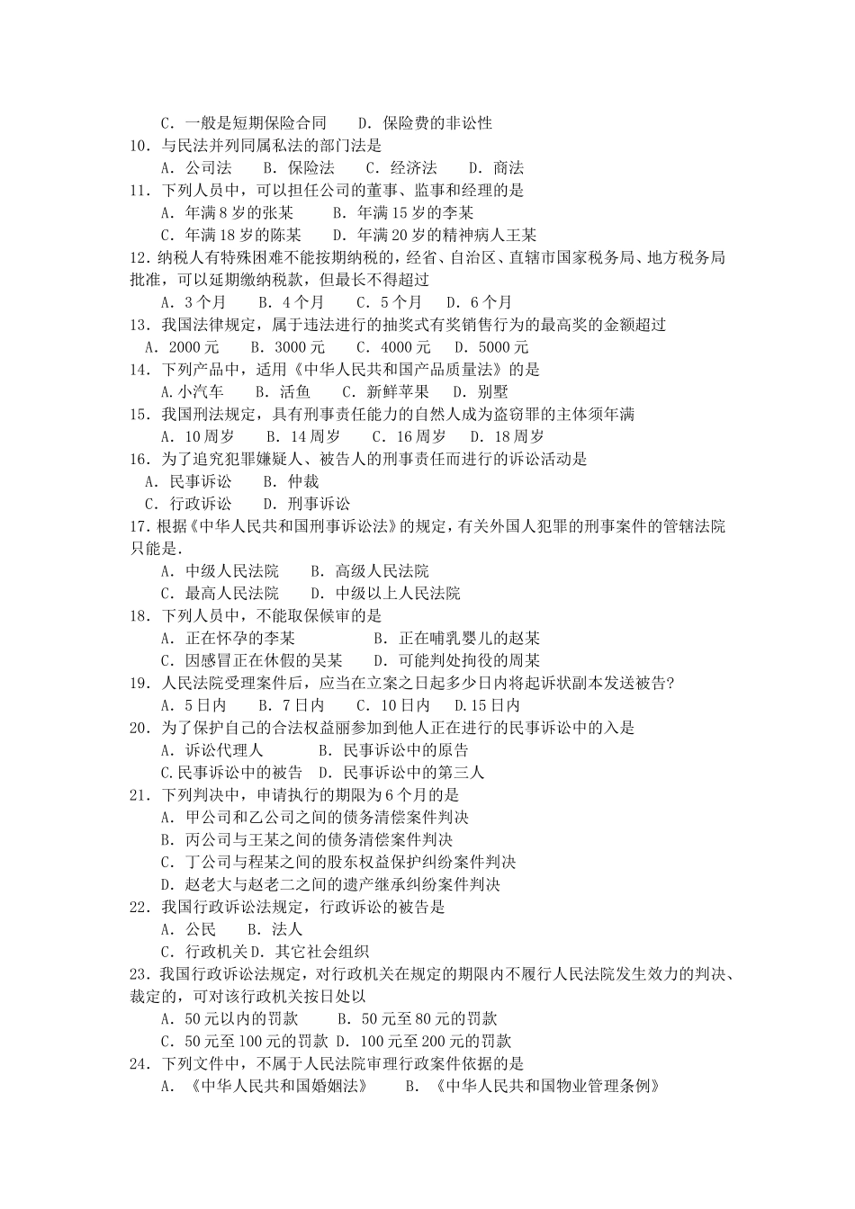 2017年10月自考00040法学概论试卷及答案解释.doc_第2页