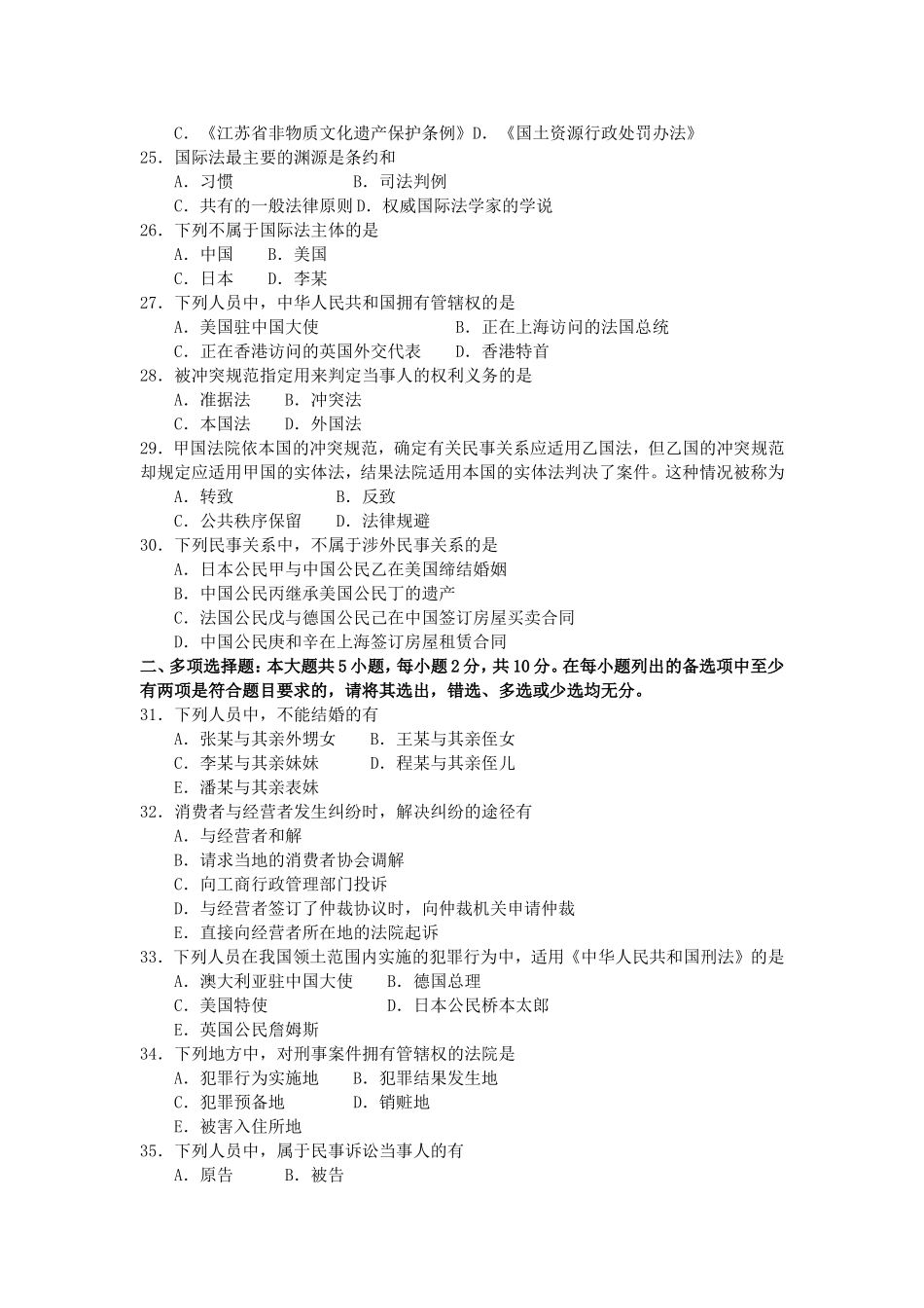 2017年10月自考00040法学概论试卷及答案解释.doc_第3页