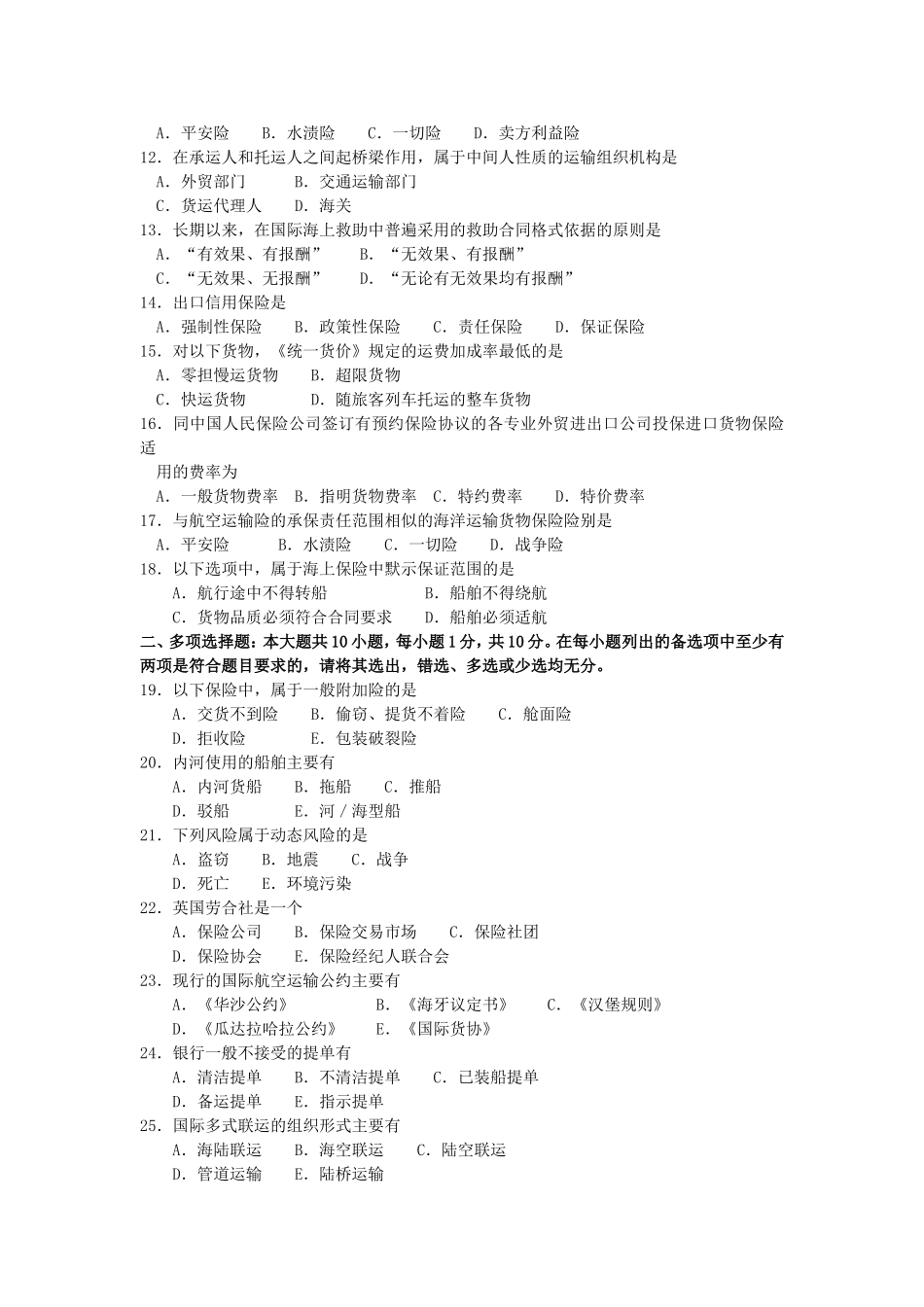 2017年10月自考00100国际运输与保险试卷及答案解释.doc_第2页