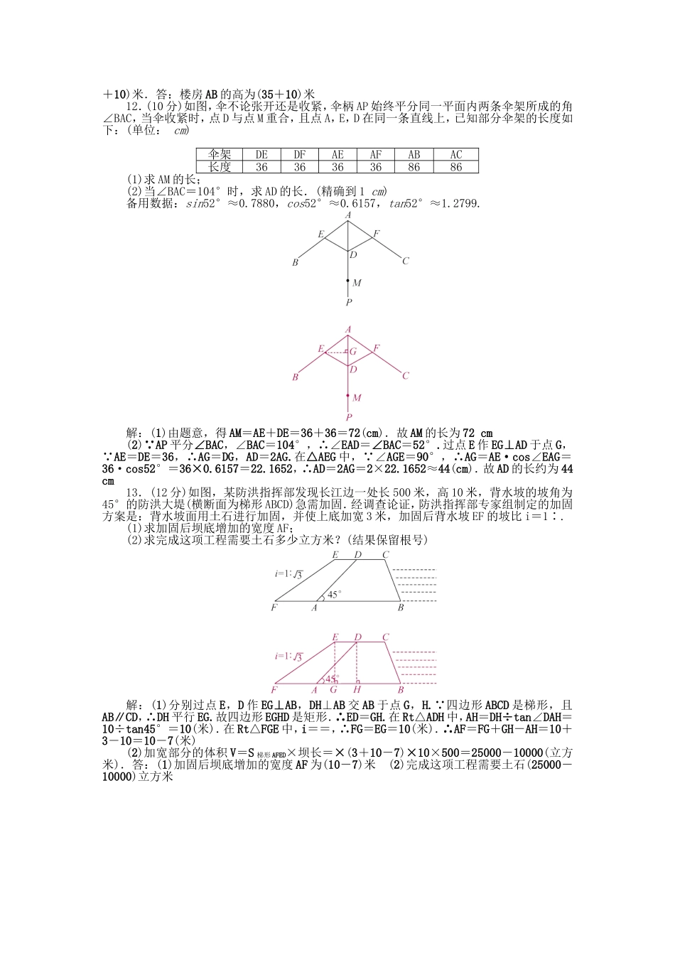 2017-2018学年九年级数学沪科版上册 第23章 解直角三角形检测题.doc_第3页