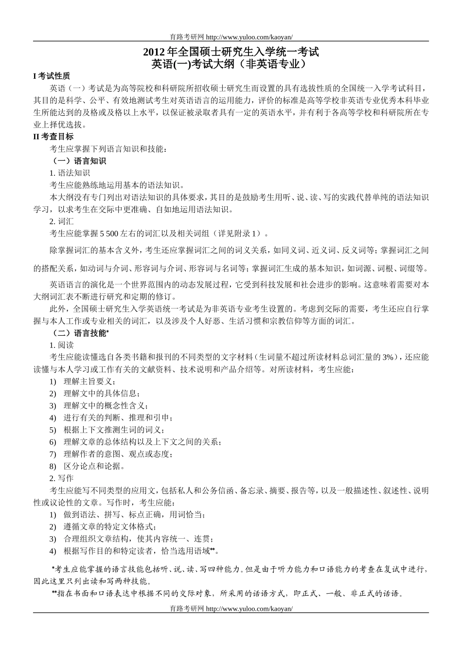 英语考试大纲.doc_第1页