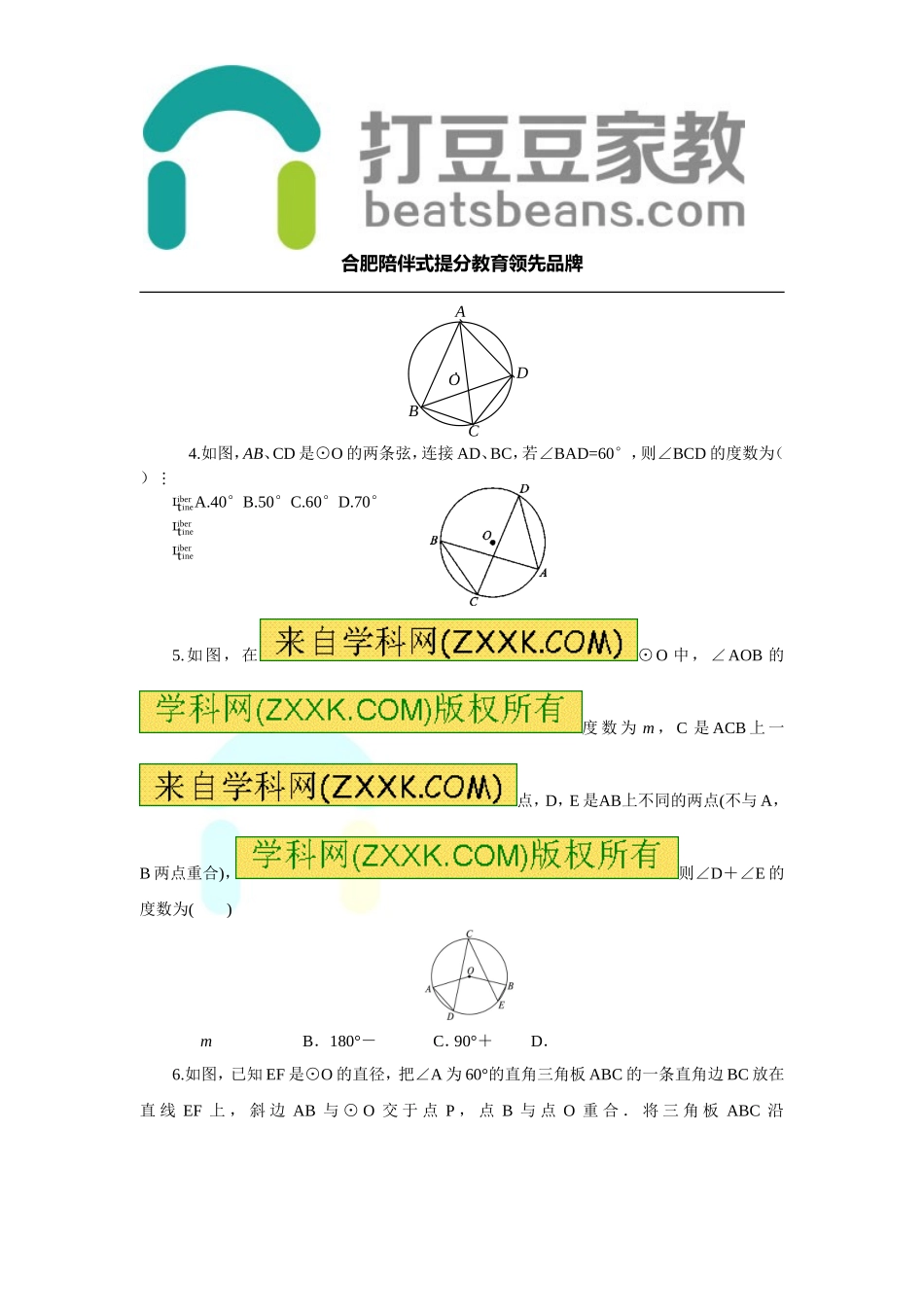 24.3 第1课时 圆周角定理及推论.doc_第2页
