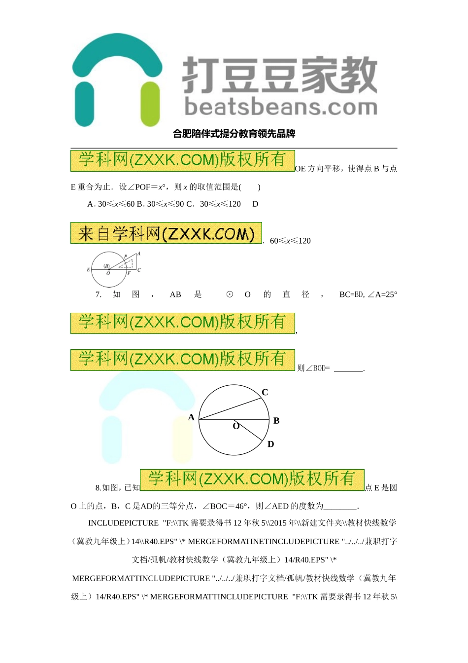 24.3 第1课时 圆周角定理及推论.doc_第3页