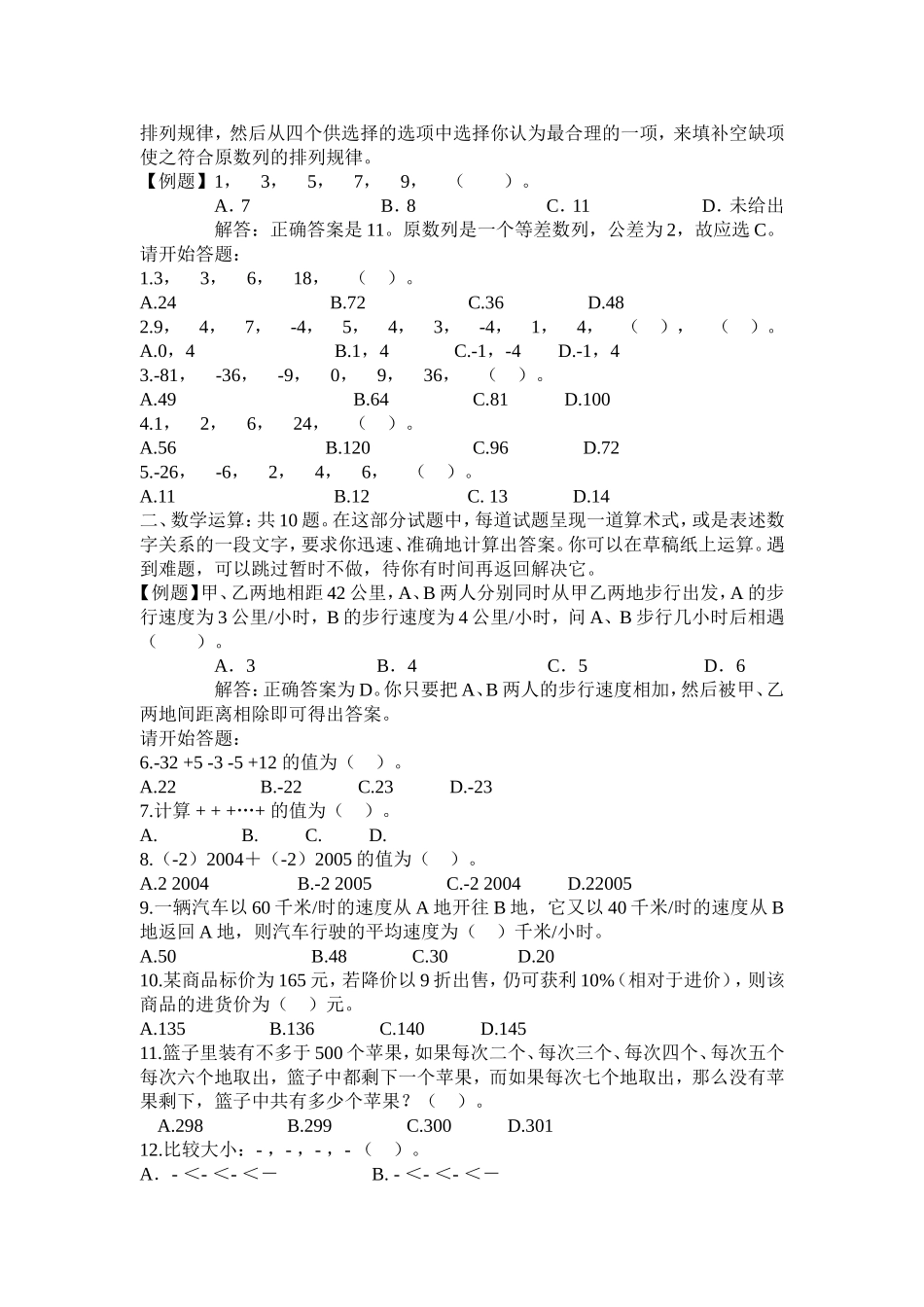 2009年贵州公务员考试行测真题及答案解析.doc_第2页