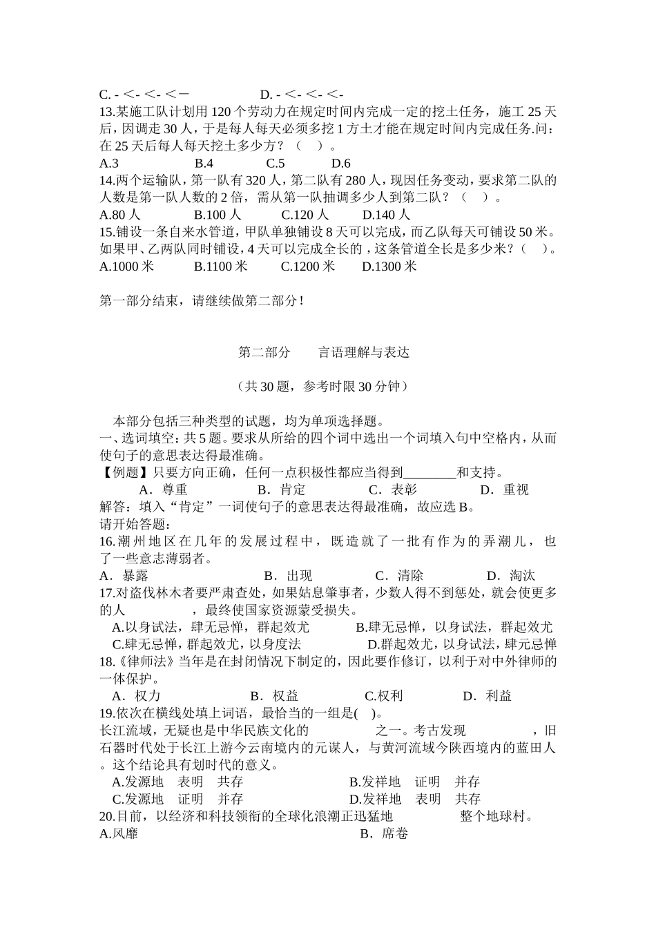 2009年贵州公务员考试行测真题及答案解析.doc_第3页