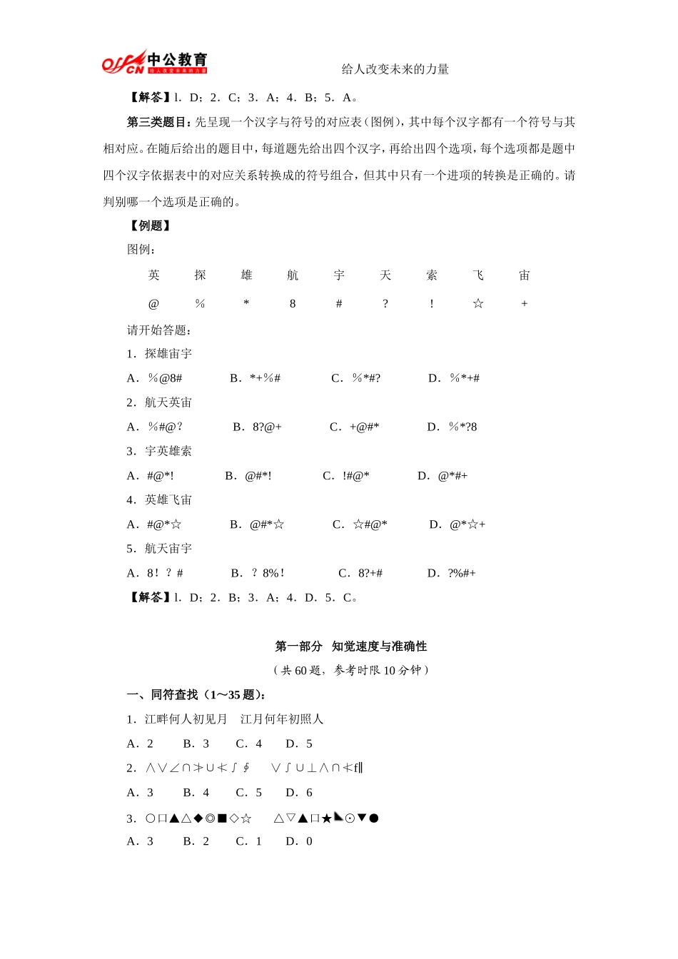 2009年江苏省公务员考试行测真题及答案解析_B类.doc_第2页