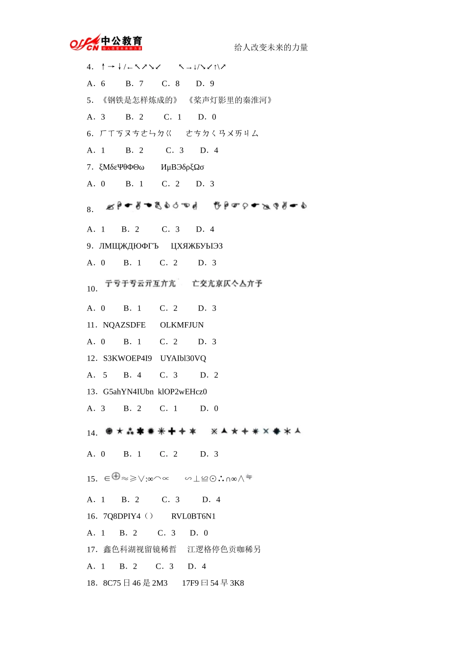 2009年江苏省公务员考试行测真题及答案解析_B类.doc_第3页