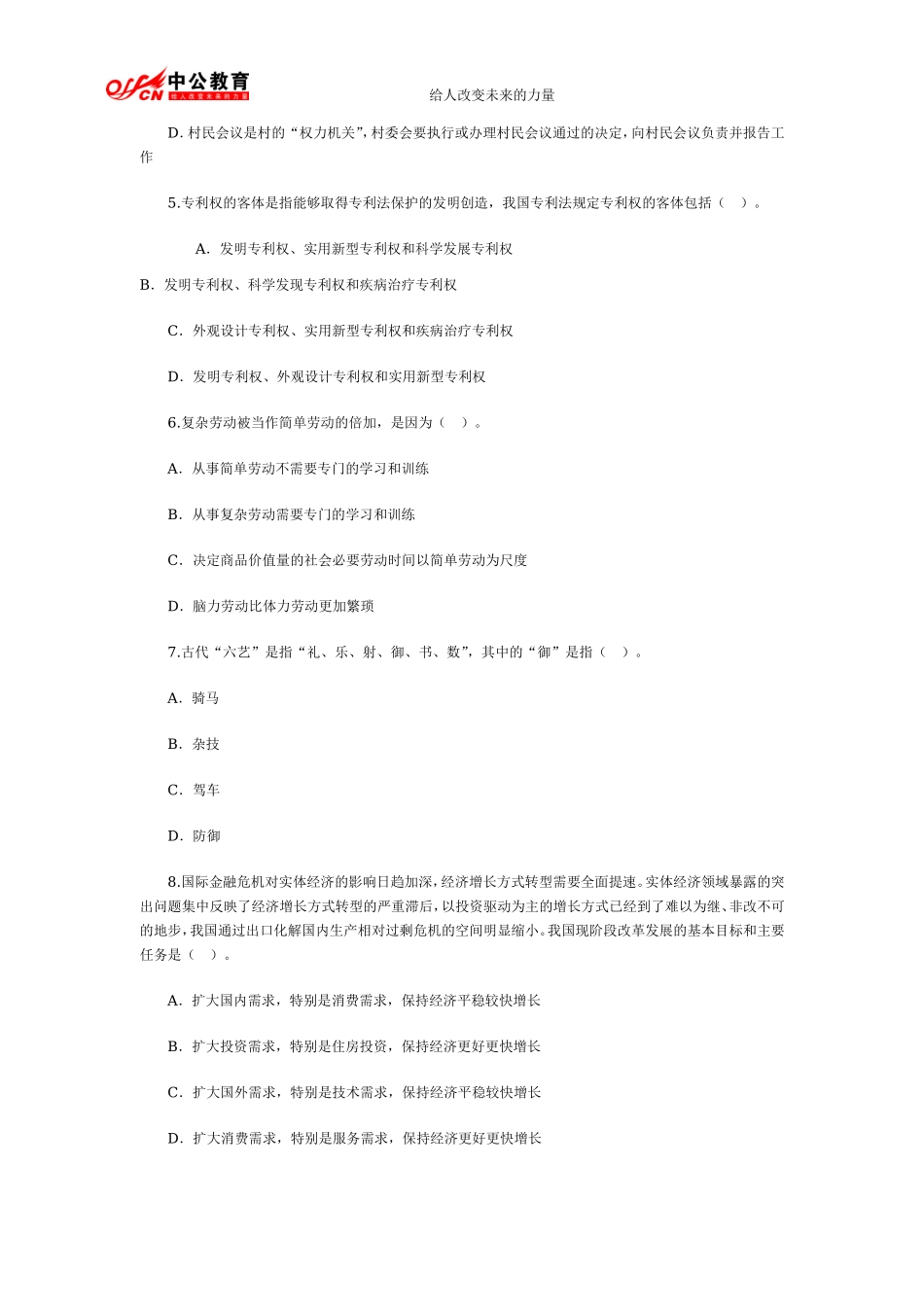 2010年北京市公务员考试行测真题及答案解析.doc_第3页