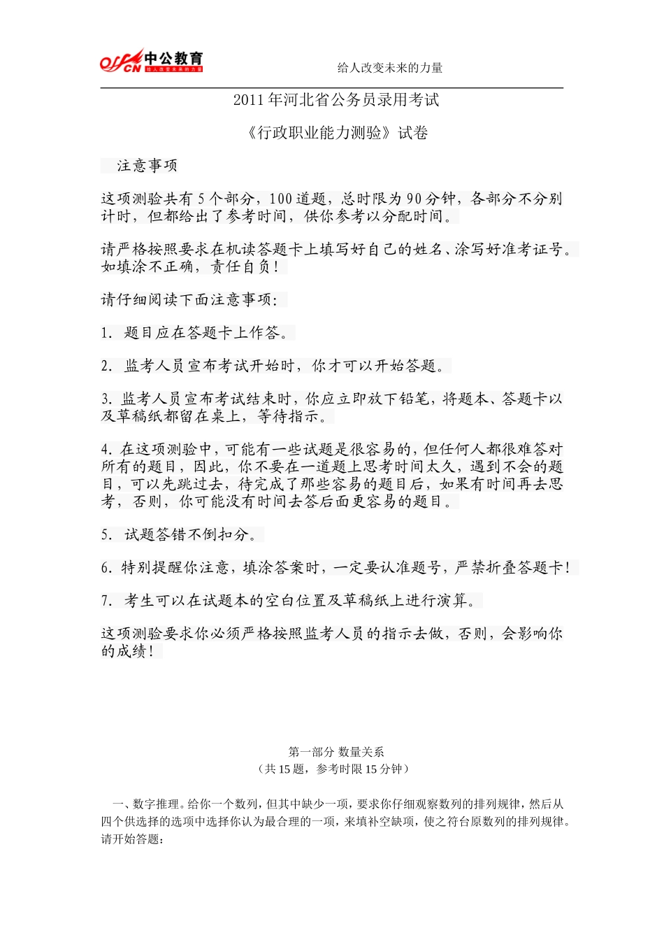 2011年河北公务员考试行测真题及答案解析.doc_第1页