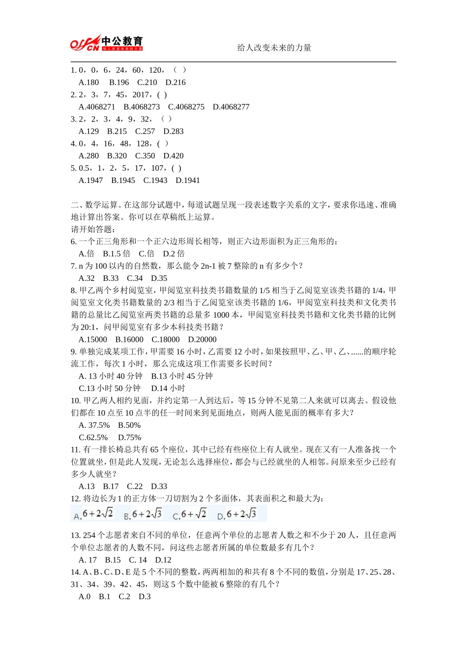 2011年河北公务员考试行测真题及答案解析.doc_第2页