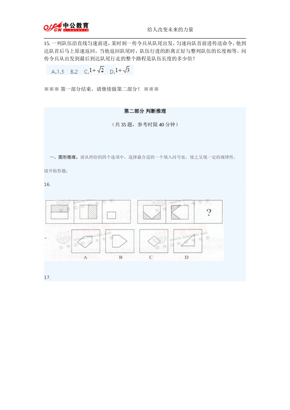 2011年河北公务员考试行测真题及答案解析.doc_第3页