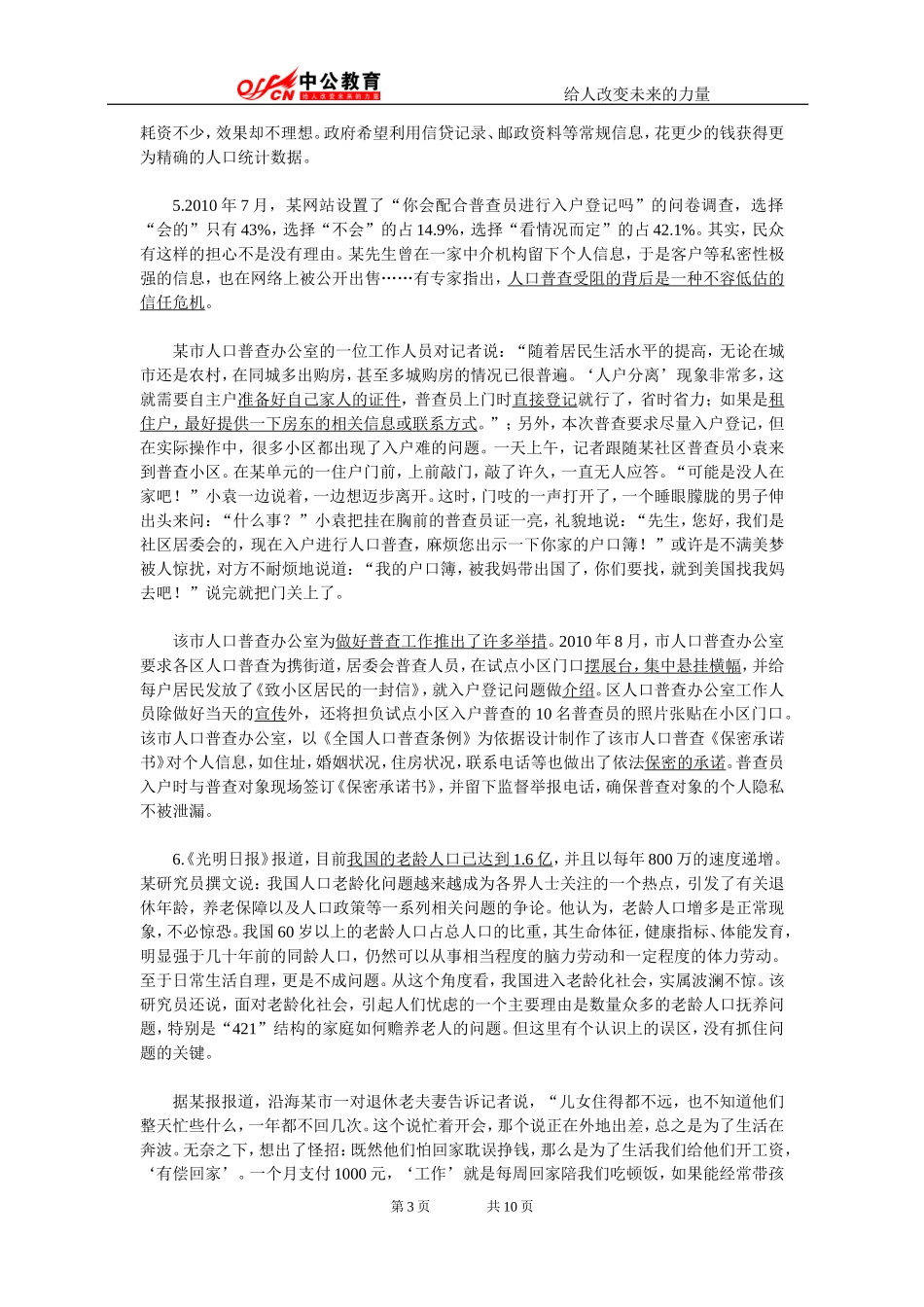 2011年江苏省公务员考试申论真题及答案解析.doc_第3页