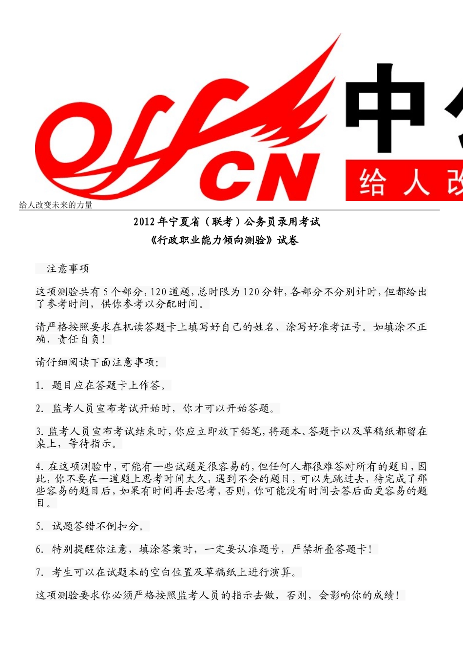 2012年宁夏省公务员考试行测真题及答案解析.doc_第1页