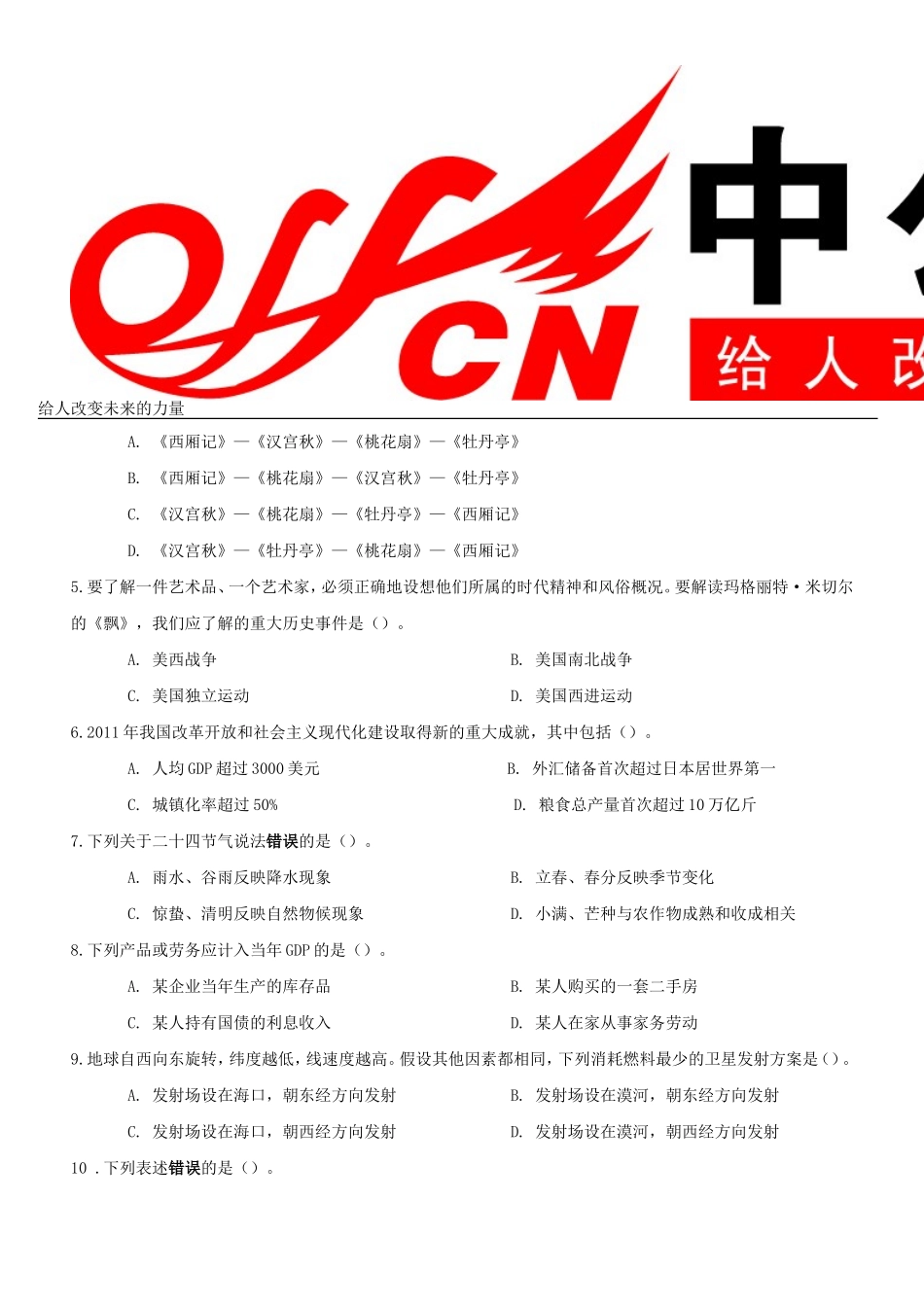 2012年宁夏省公务员考试行测真题及答案解析.doc_第3页