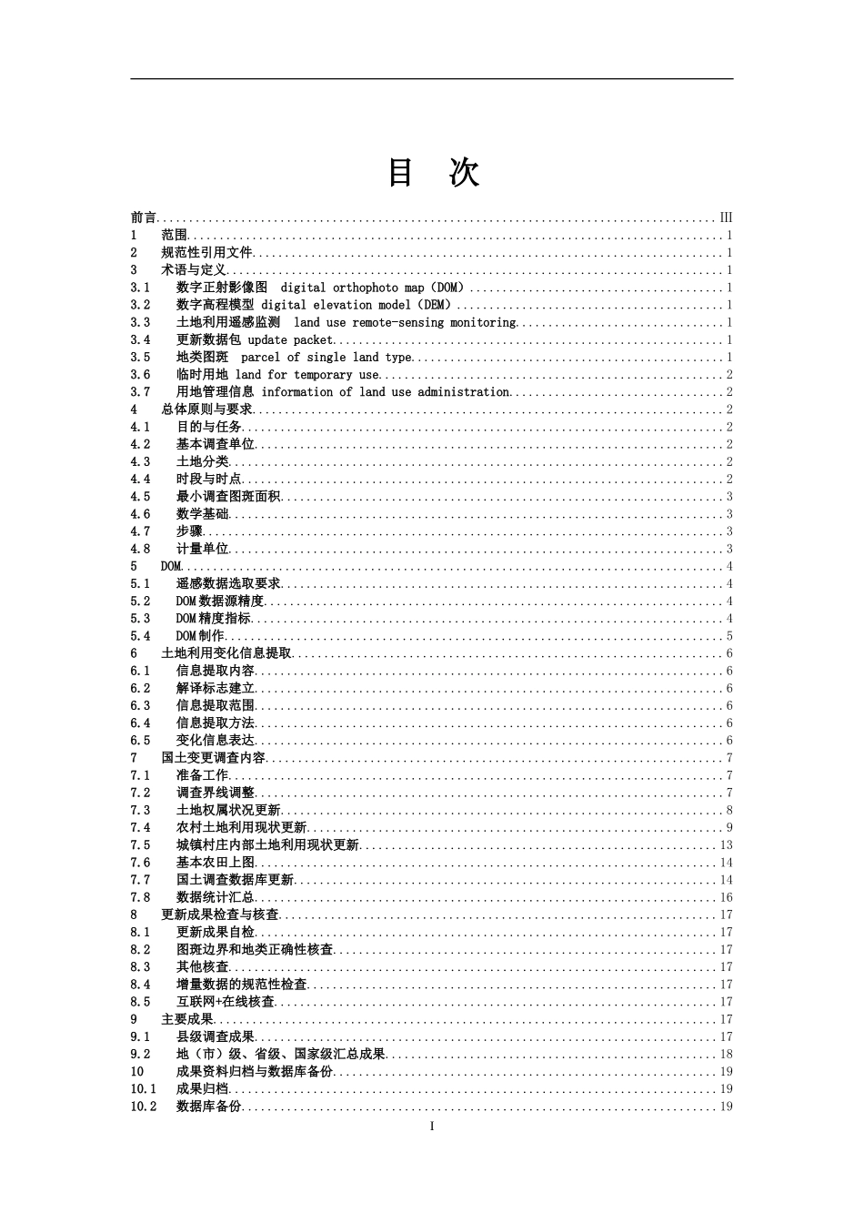 20201228 国土变更调查技术规程(2020年度试用).doc_第2页