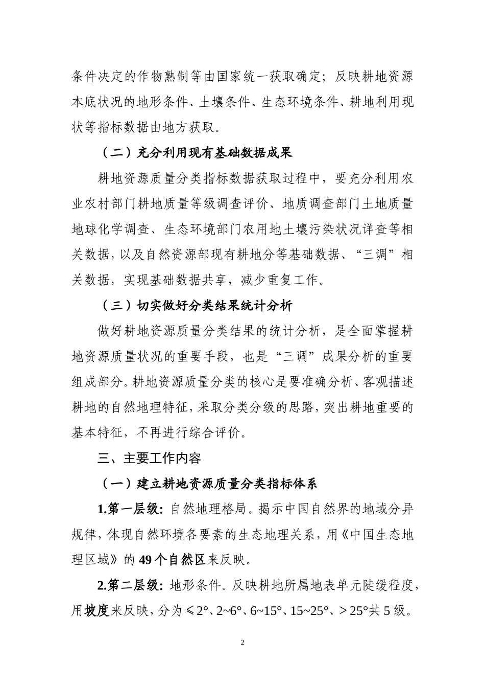 第三次全国国土调查耕地资源质量分类工作方案.doc_第2页