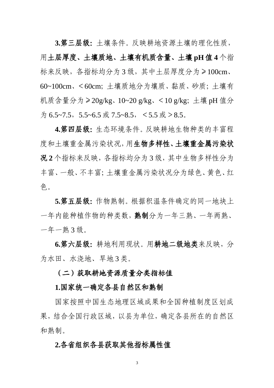 第三次全国国土调查耕地资源质量分类工作方案.doc_第3页
