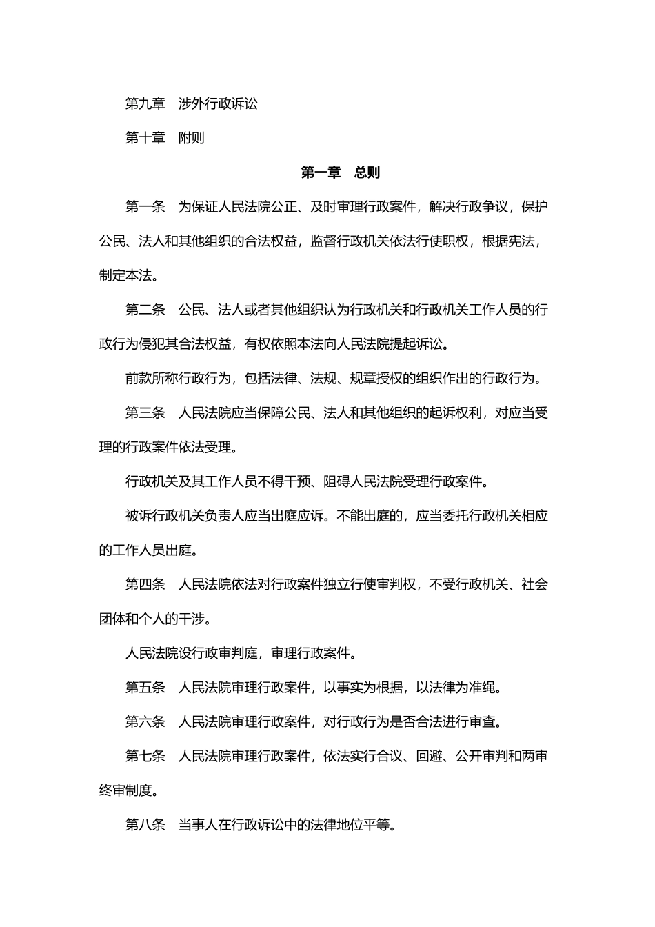 中华人民共和国行政诉讼法.docx_第2页