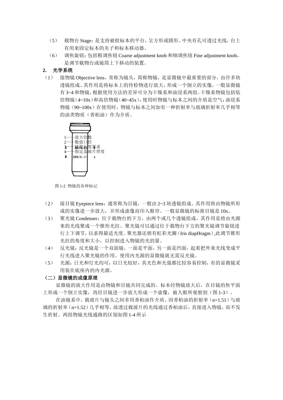 [emuch.net]实验一显微镜的构造及使用方法.doc_第2页