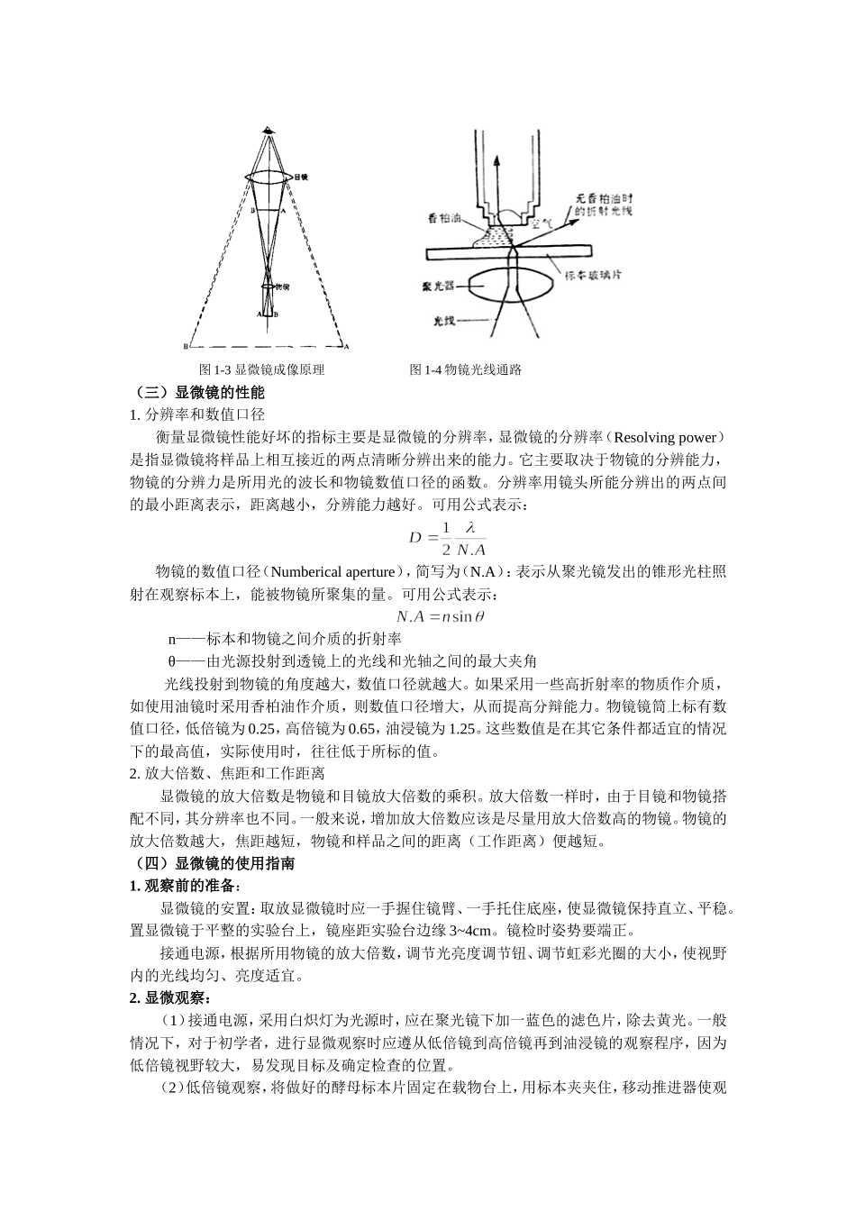 [emuch.net]实验一显微镜的构造及使用方法.doc_第3页