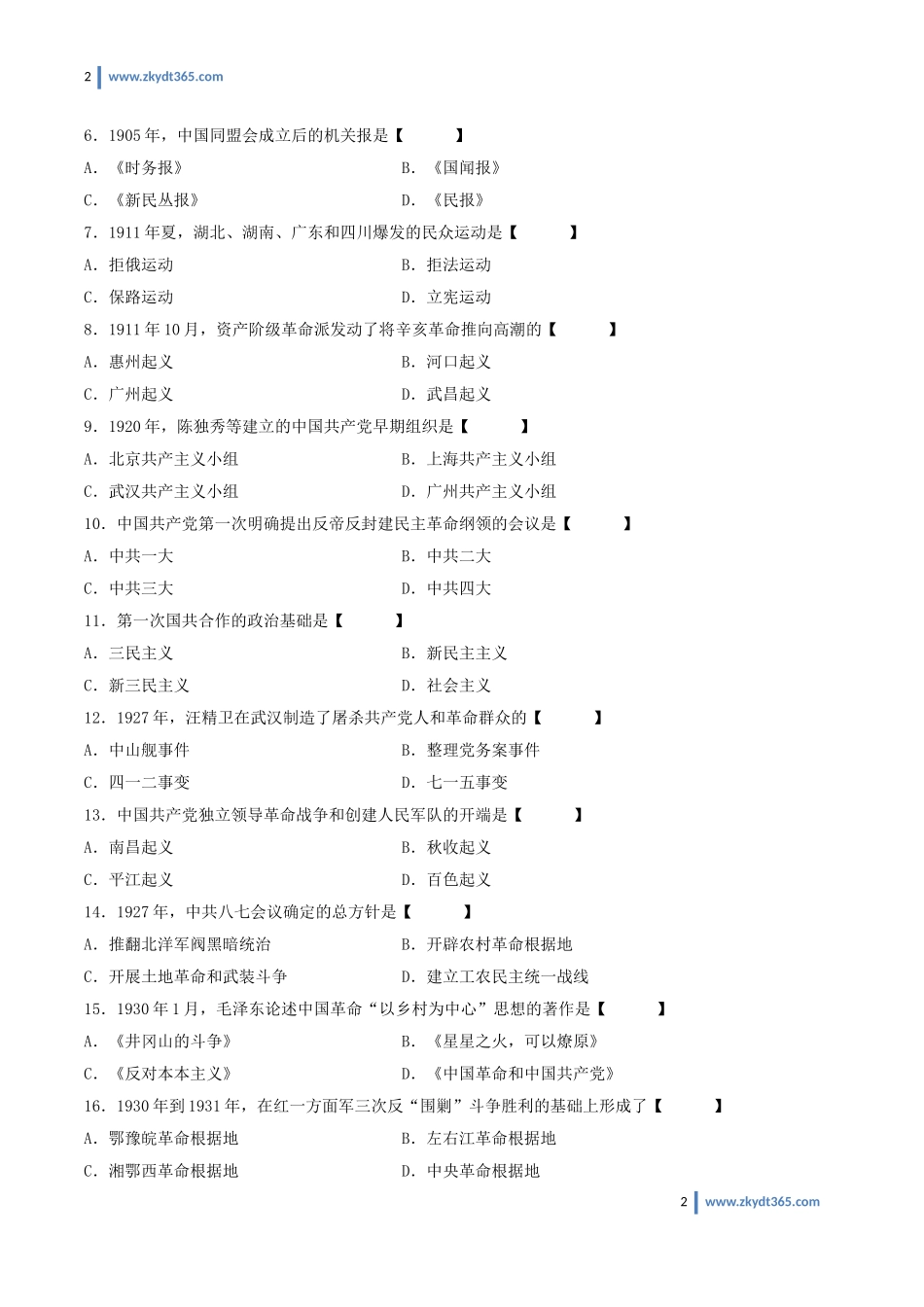 [真题]2009年10月自学考试03708《中国近现代史纲要》历年真题.doc_第2页