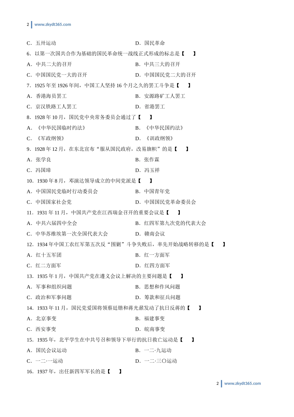 [真题]2011年01月自学考试03708《中国近现代史纲要》历年真题.doc_第2页