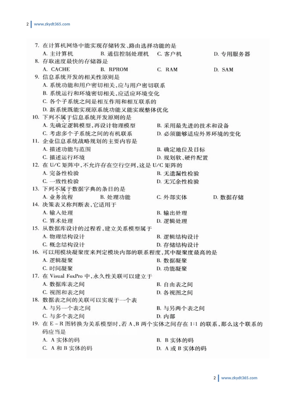 [真题]2012年07月自学考试00051《管理系统中计算机应用》历年真题.doc_第2页