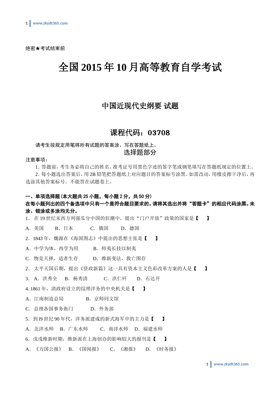 [真题]2015年10月自学考试03708《中国近现代史纲要》历年真题.doc_第1页