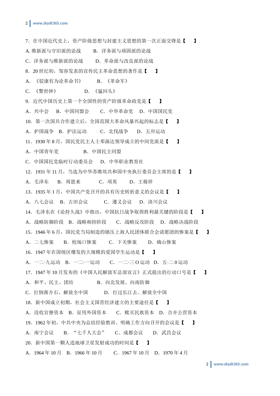 [真题]2015年10月自学考试03708《中国近现代史纲要》历年真题.doc_第2页