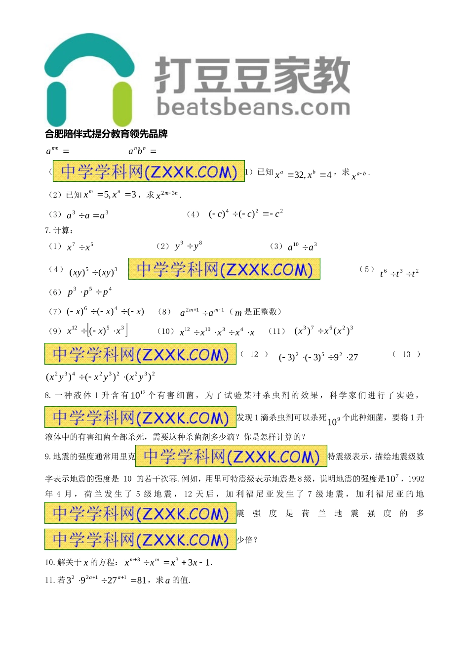 8.1 幂的运算《同底数幂的除法》习题2.doc_第2页