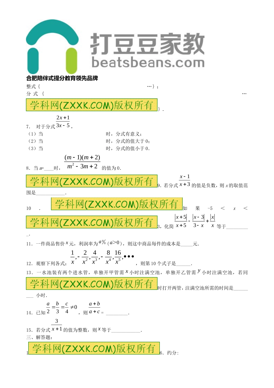 9.1《分式及其基本性质》习题2.doc_第2页