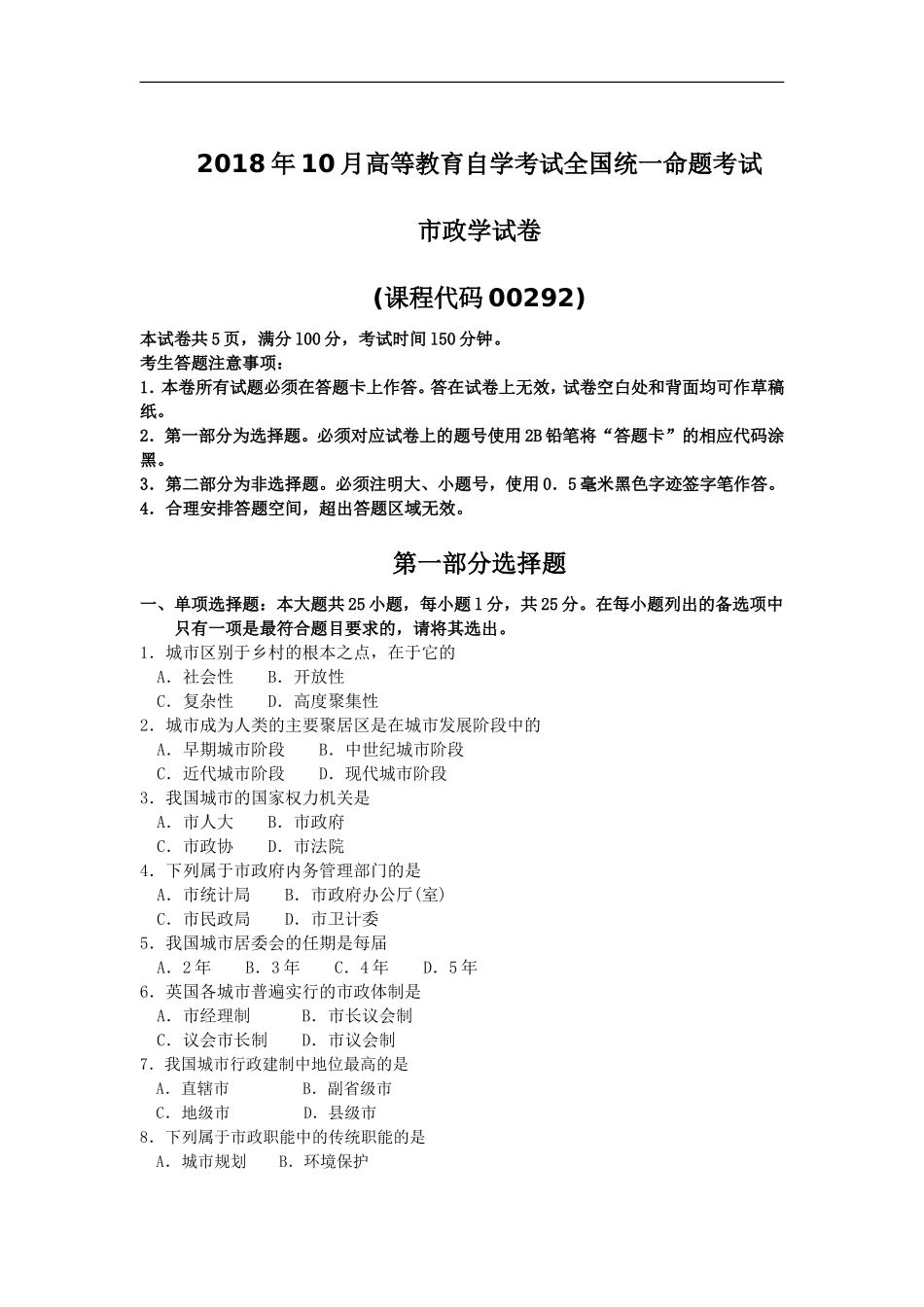 00292_2018_10_21161.doc_第1页